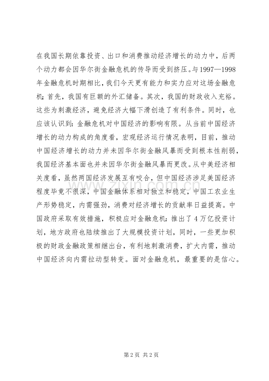 关于金融危机的演讲稿[共5篇].docx_第2页