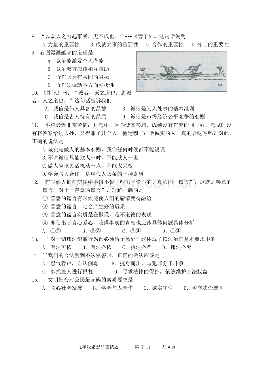 九年级思想品德期中考试试卷.doc_第2页