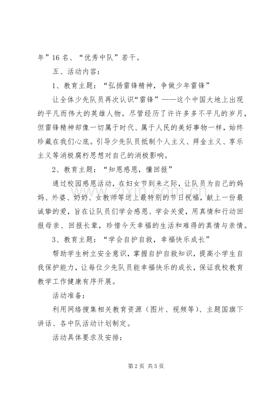 小学德育教育主题活动实施方案[5篇].docx_第2页