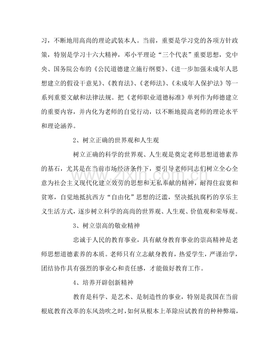 教师个人参考计划总结我校师德师风建设我见.doc_第2页