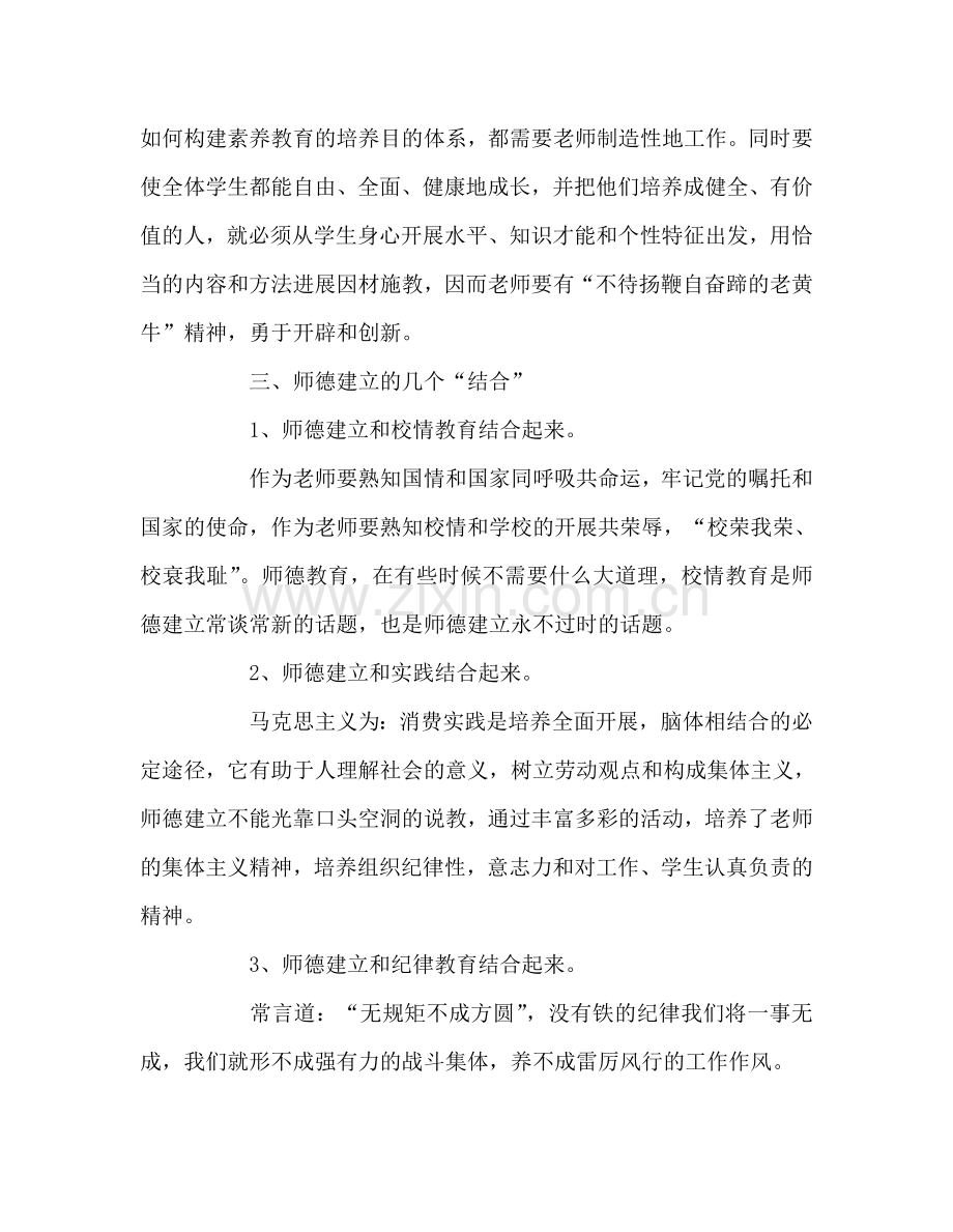 教师个人参考计划总结我校师德师风建设我见.doc_第3页