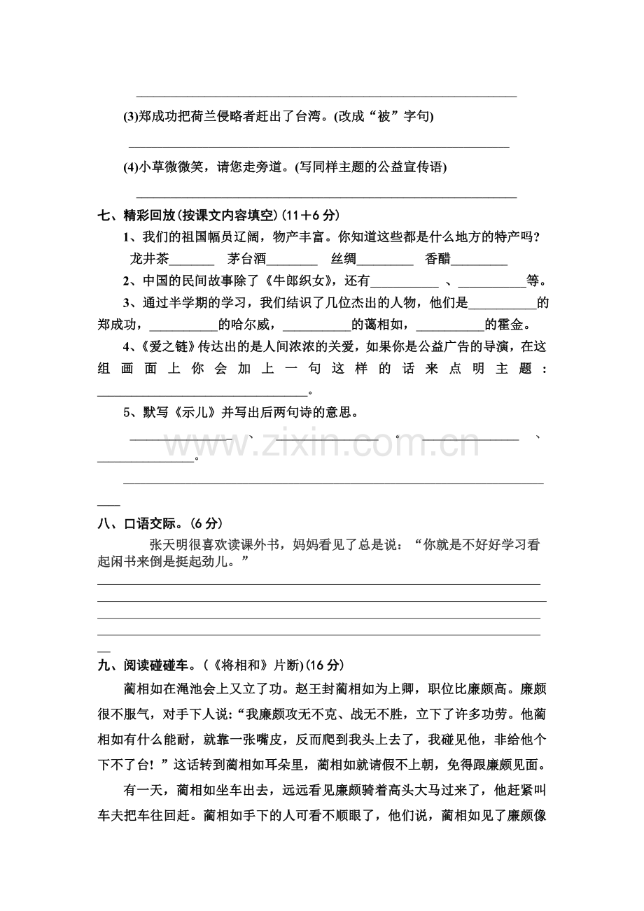 苏教版六年级上册语文期中(B)_Microsoft_Word_文档.doc_第2页