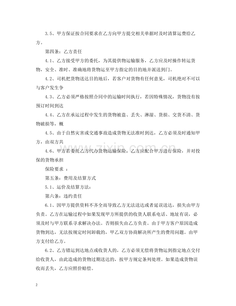 交通运输合同书2.docx_第2页