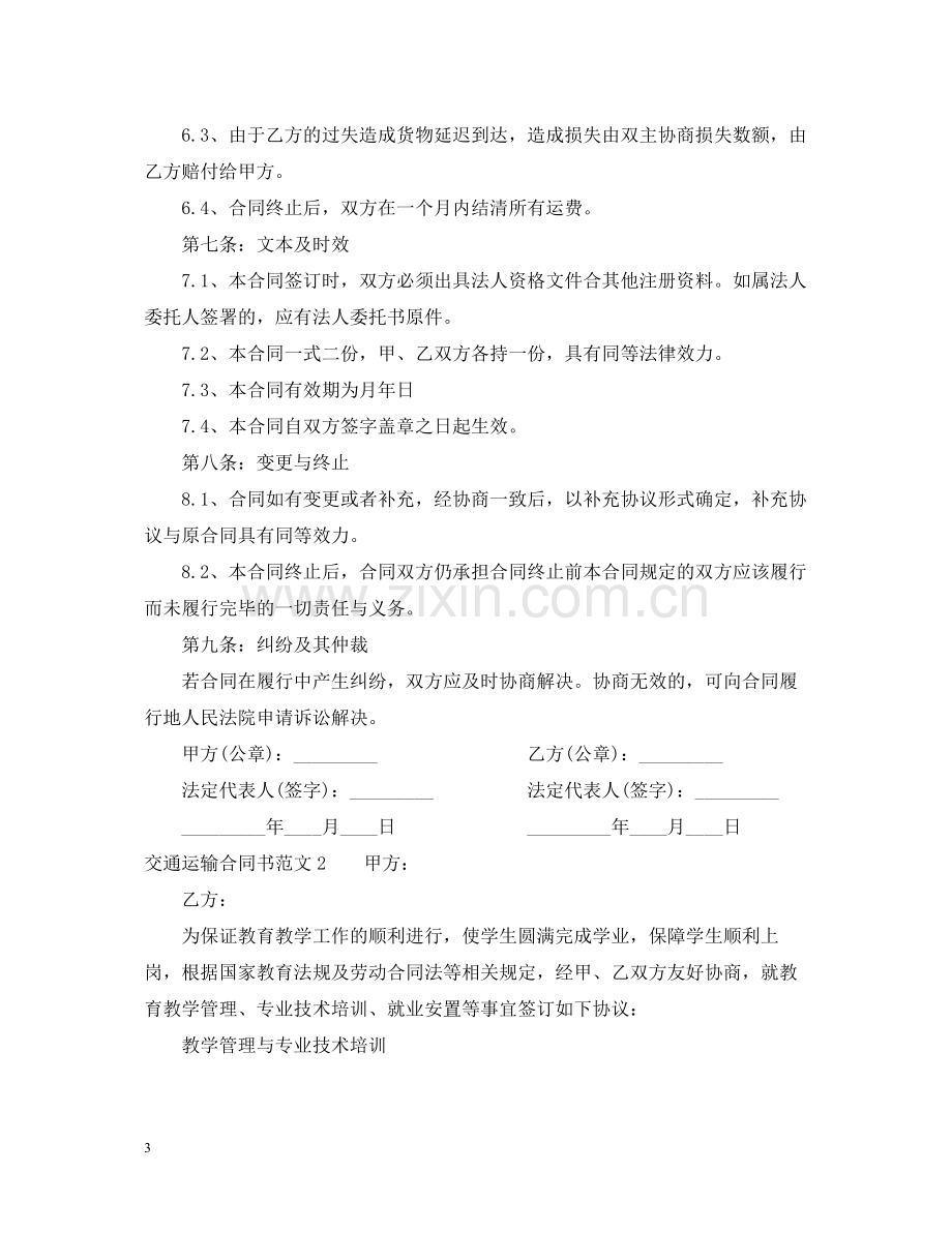 交通运输合同书2.docx_第3页