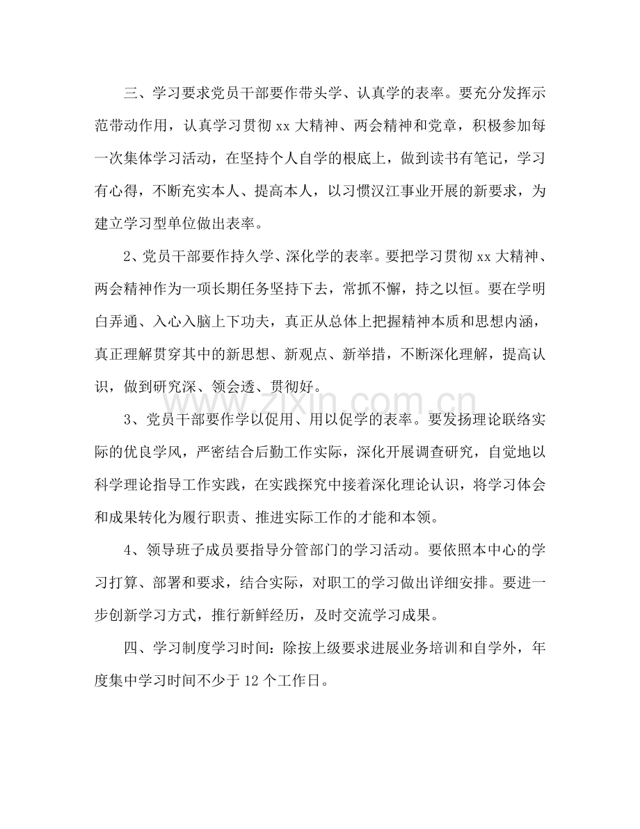 局后勤服务中心学习参考计划范文.doc_第2页