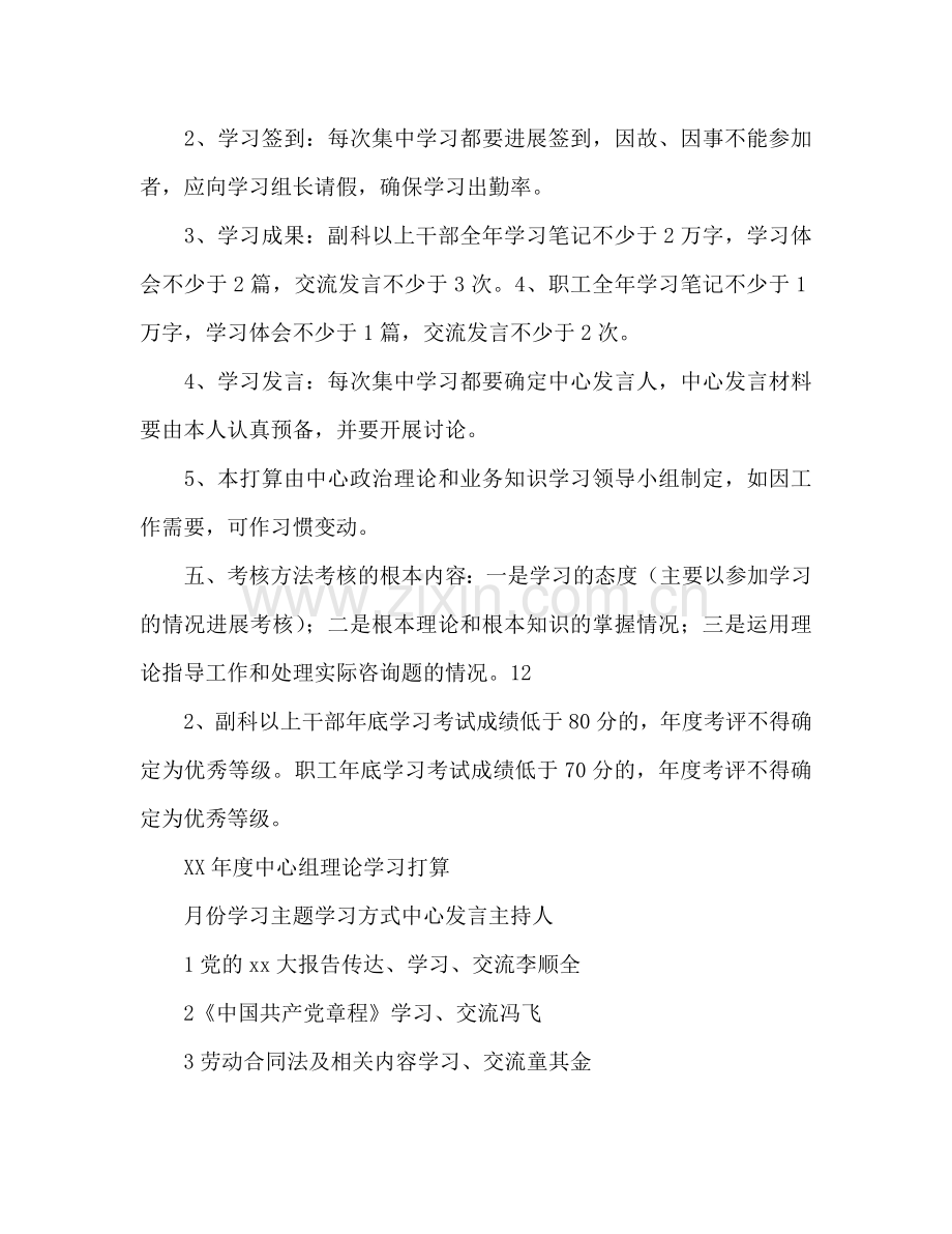 局后勤服务中心学习参考计划范文.doc_第3页