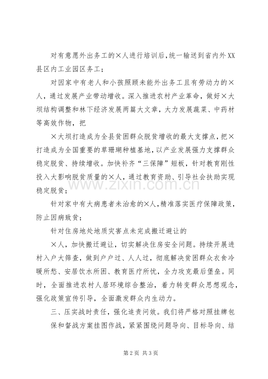 XX年度决战决胜脱贫攻坚誓师大会承诺发言稿.docx_第2页