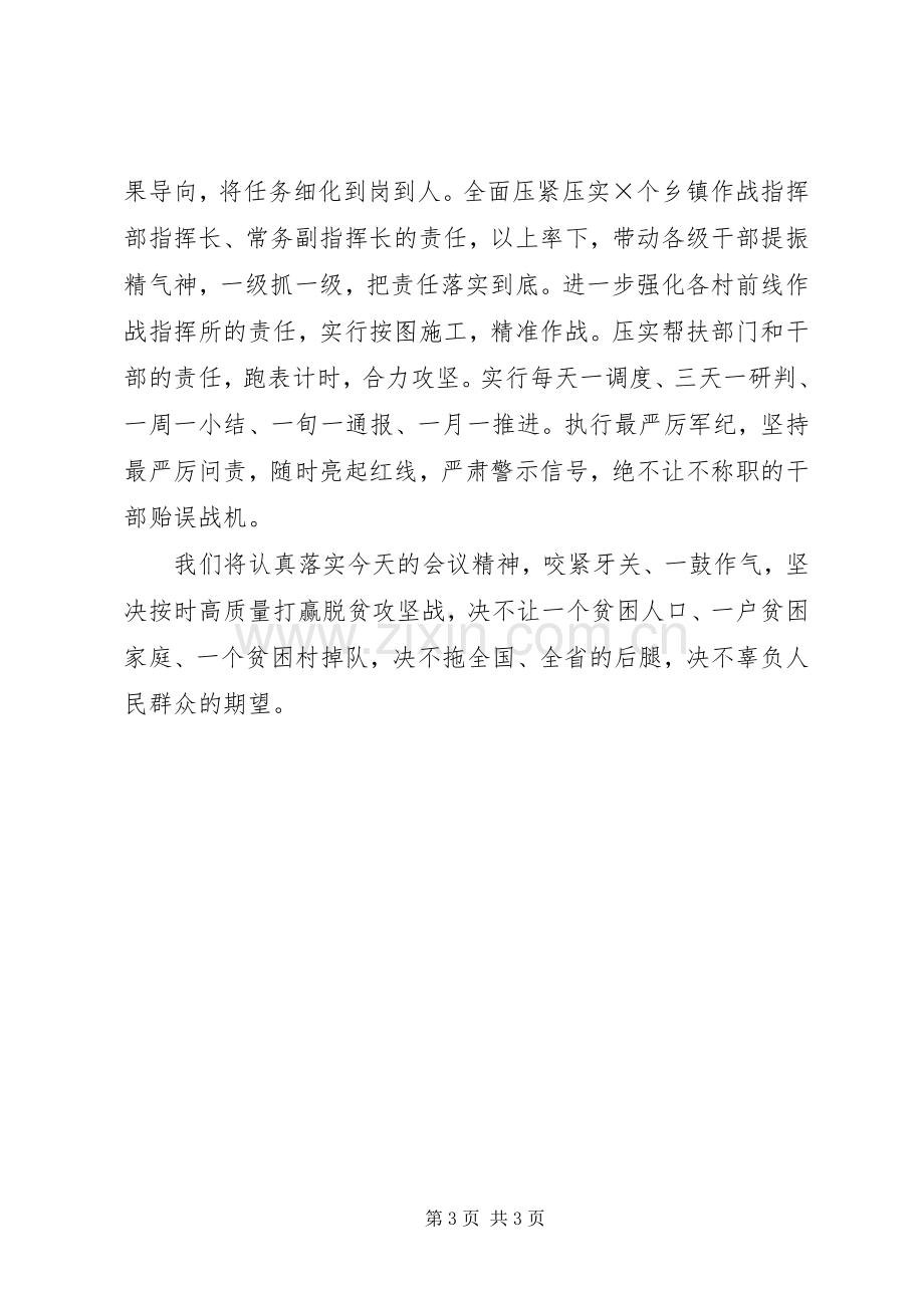 XX年度决战决胜脱贫攻坚誓师大会承诺发言稿.docx_第3页