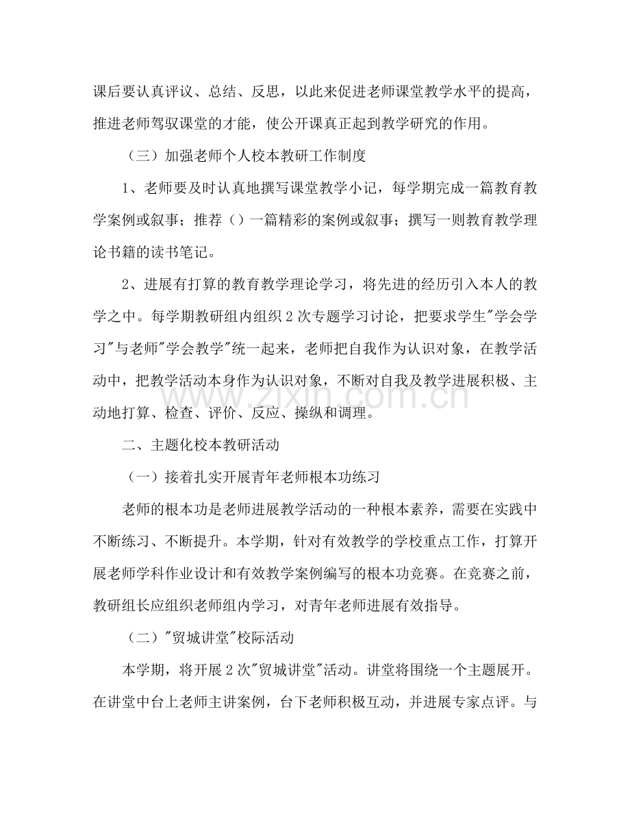 校本教研活动参考计划.doc_第2页