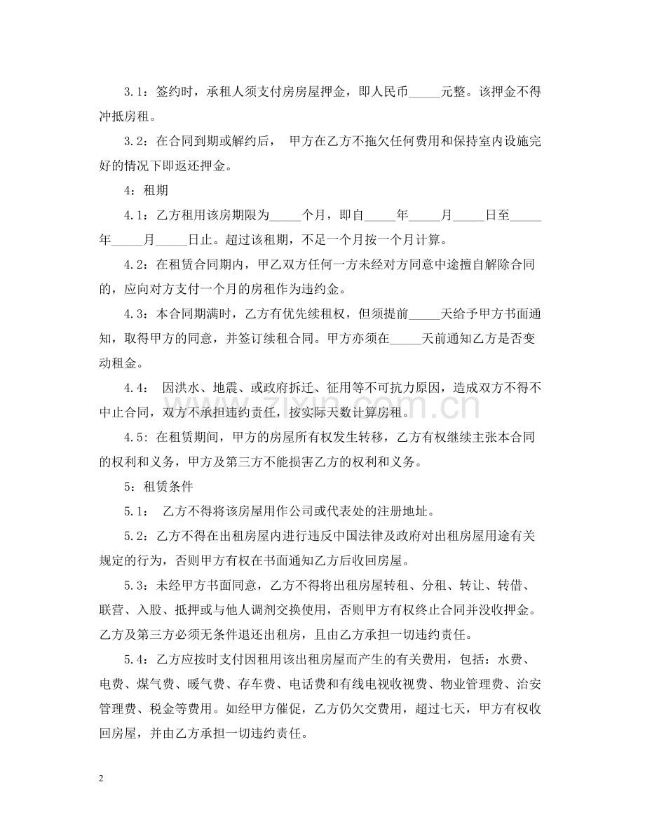 转租房合同范本3.docx_第2页