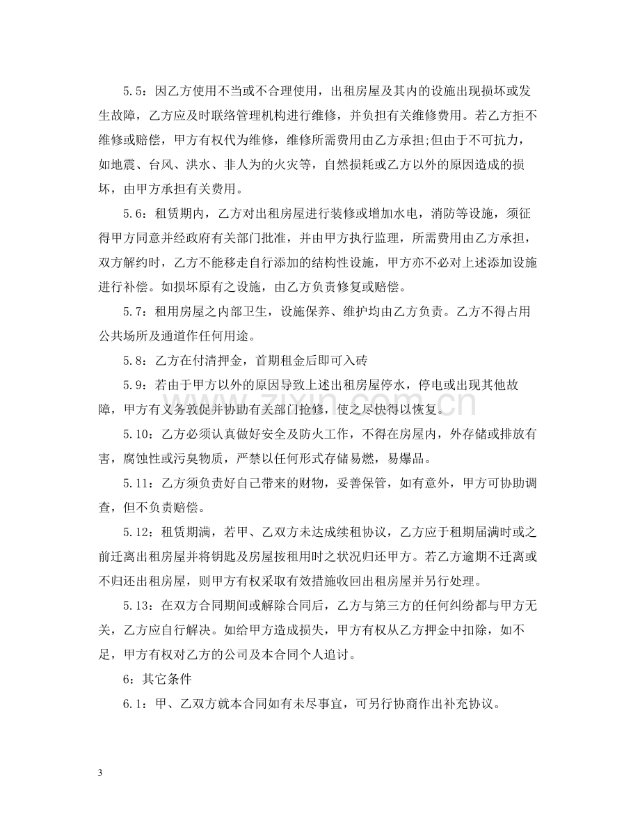 转租房合同范本3.docx_第3页