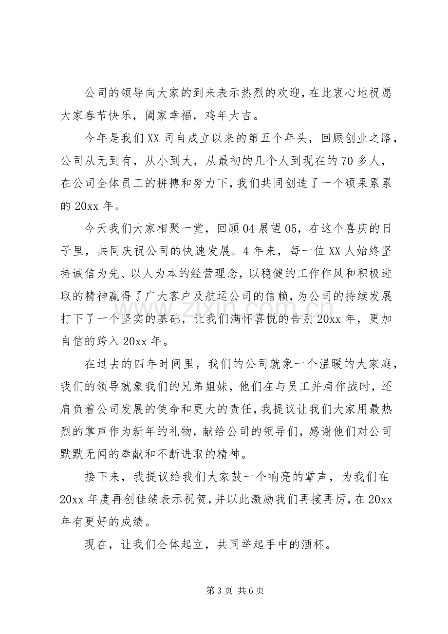 领导在酒会上的演讲致辞范文.docx_第3页