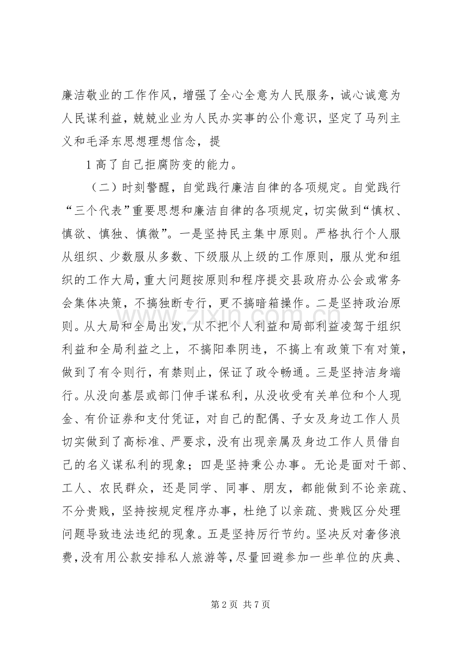 XX年党风廉政建设大会发言材料提纲.docx_第2页