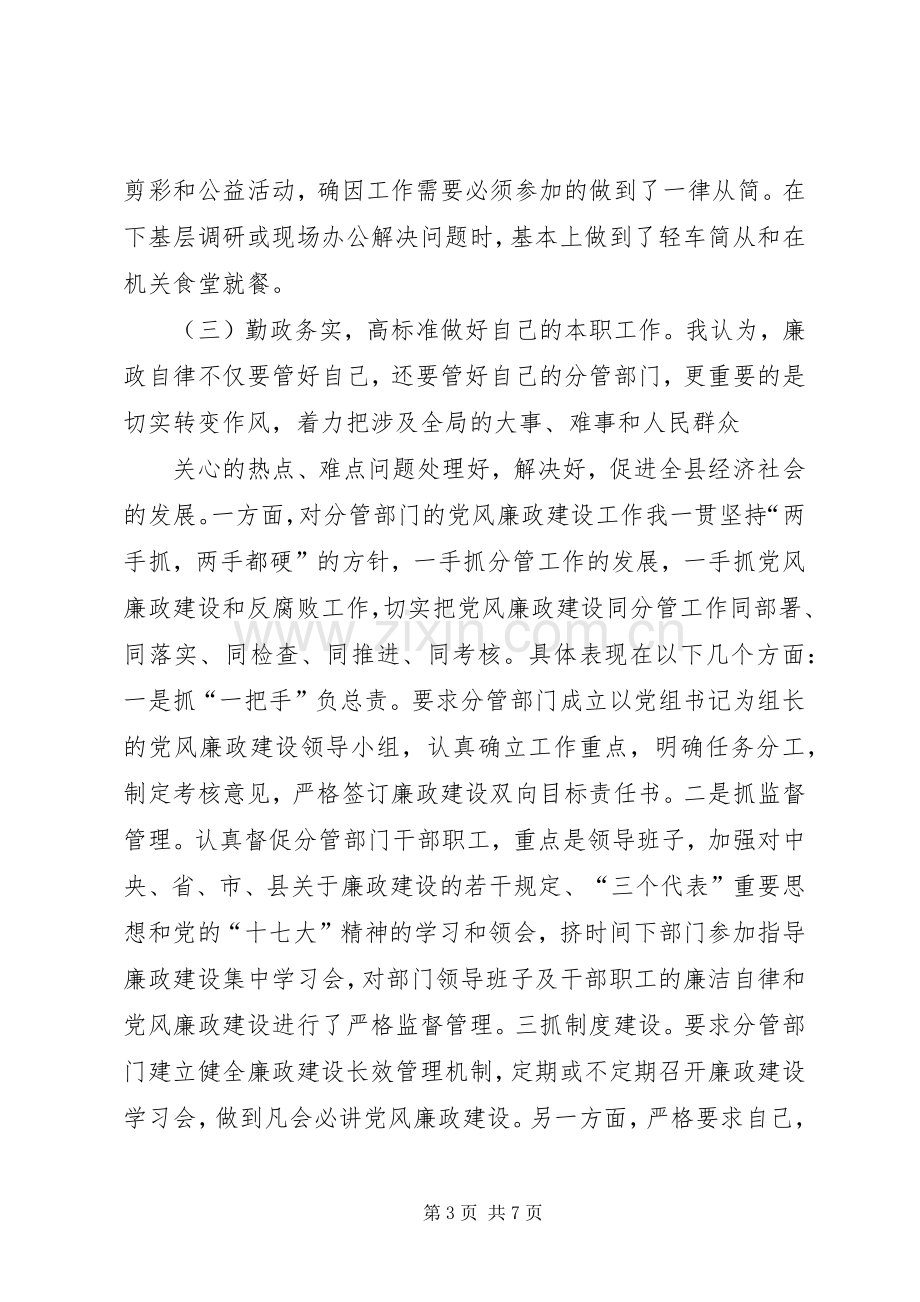 XX年党风廉政建设大会发言材料提纲.docx_第3页