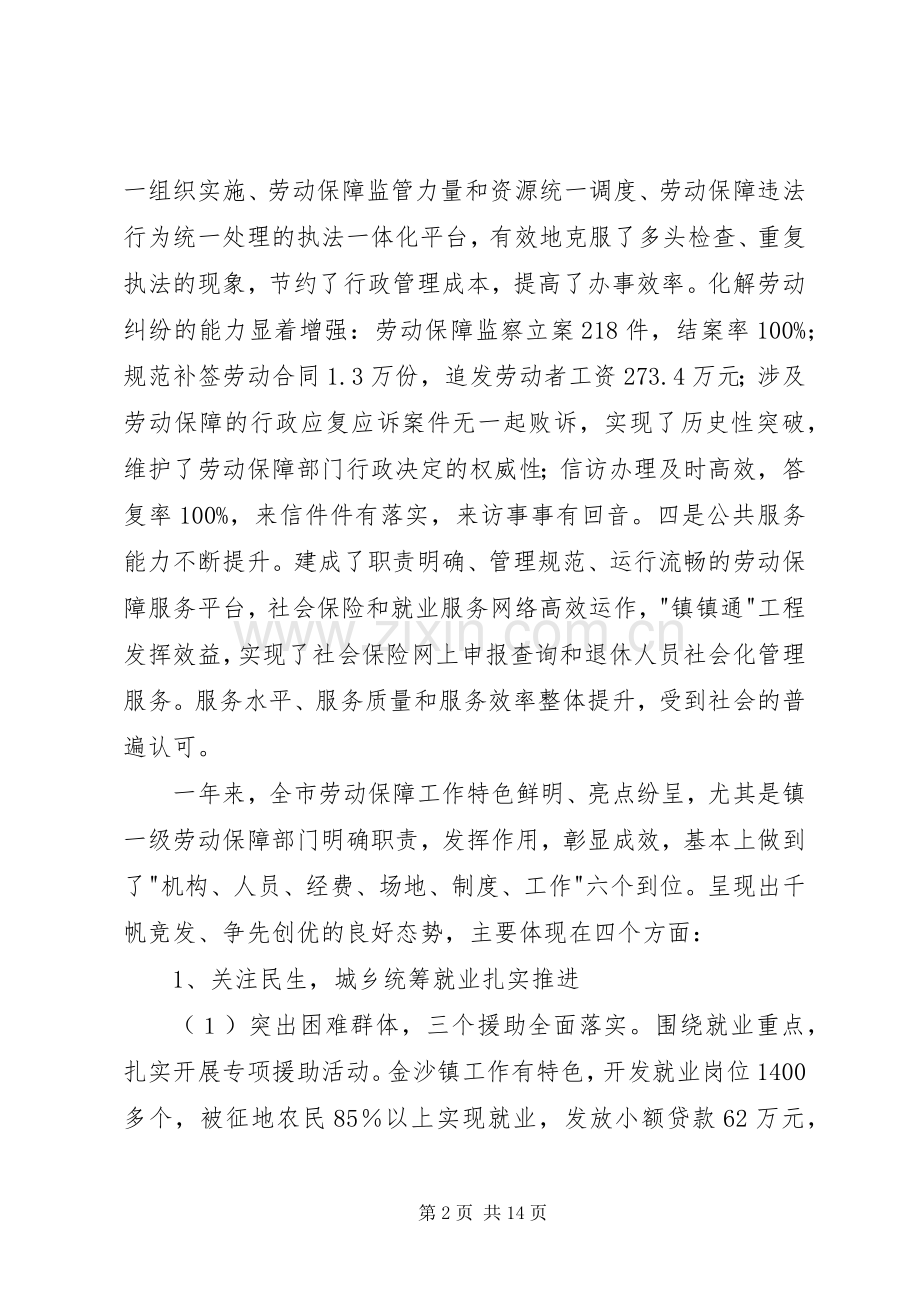 书记在市劳动保障工作会议上的讲话.docx_第2页