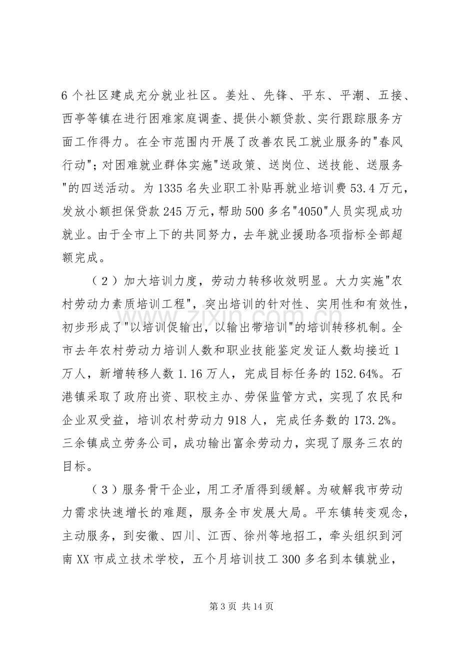 书记在市劳动保障工作会议上的讲话.docx_第3页