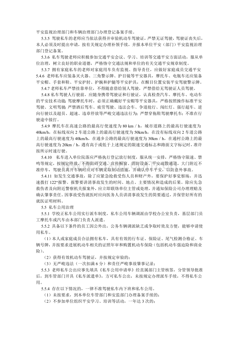 教师个人车辆校园行驶停放管理规定.doc_第2页