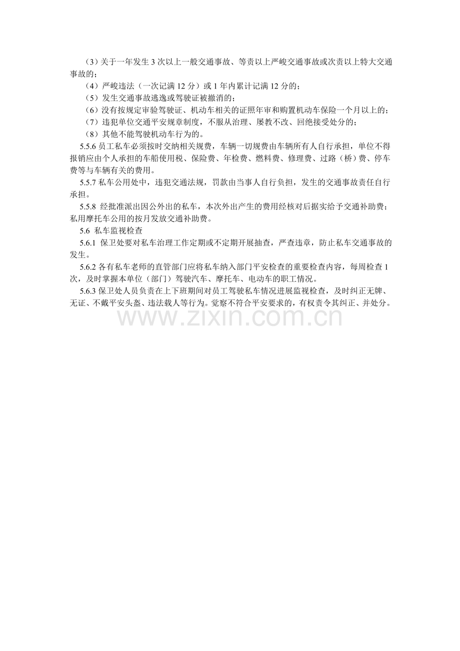 教师个人车辆校园行驶停放管理规定.doc_第3页