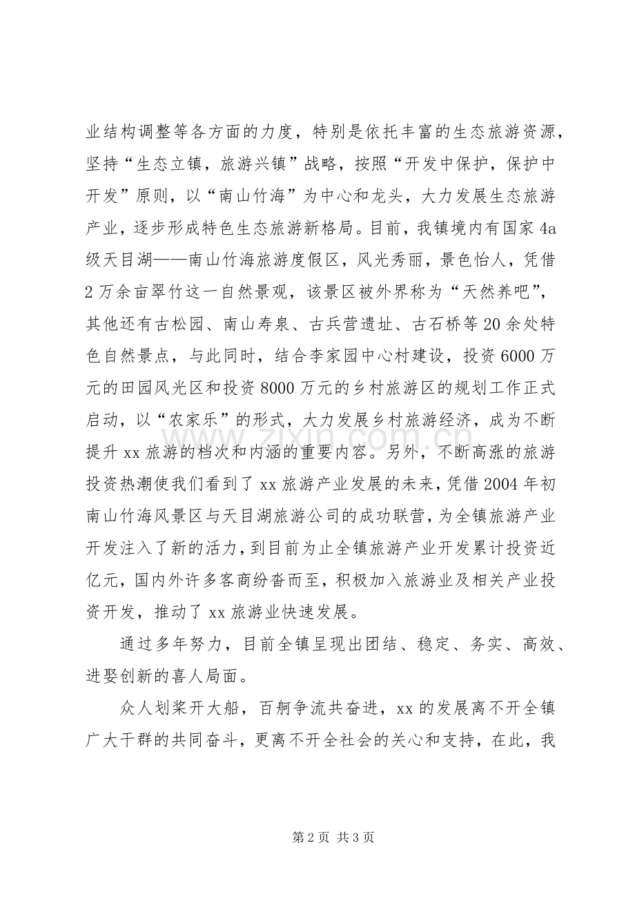 乡镇老干部座谈会发言稿 (4).docx_第2页