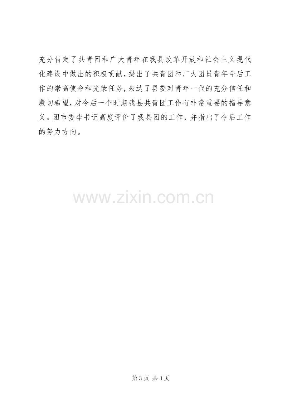 团代会开幕式的主持稿例文(5).docx_第3页