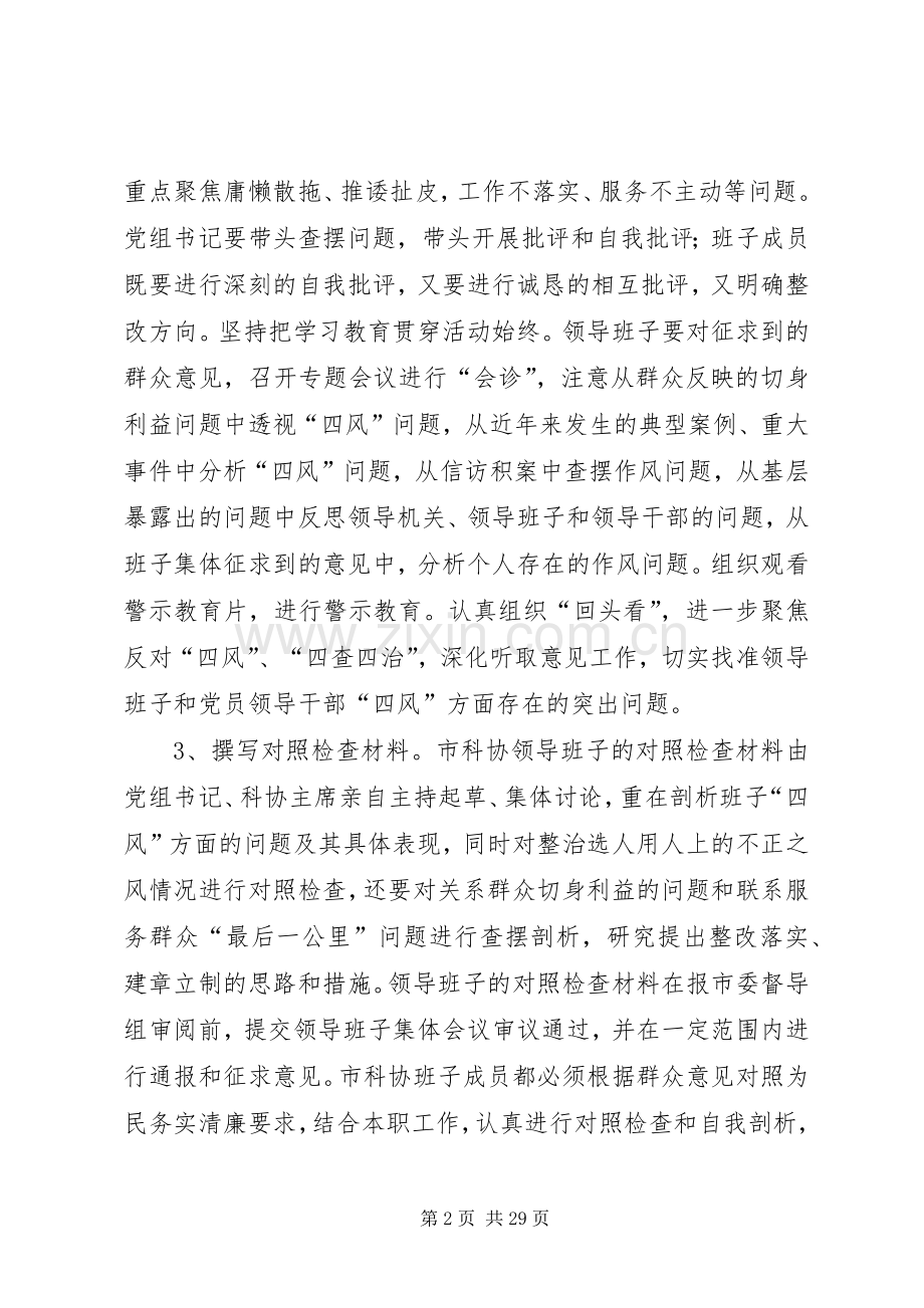 科协党的群众路线工作实施方案3篇.docx_第2页