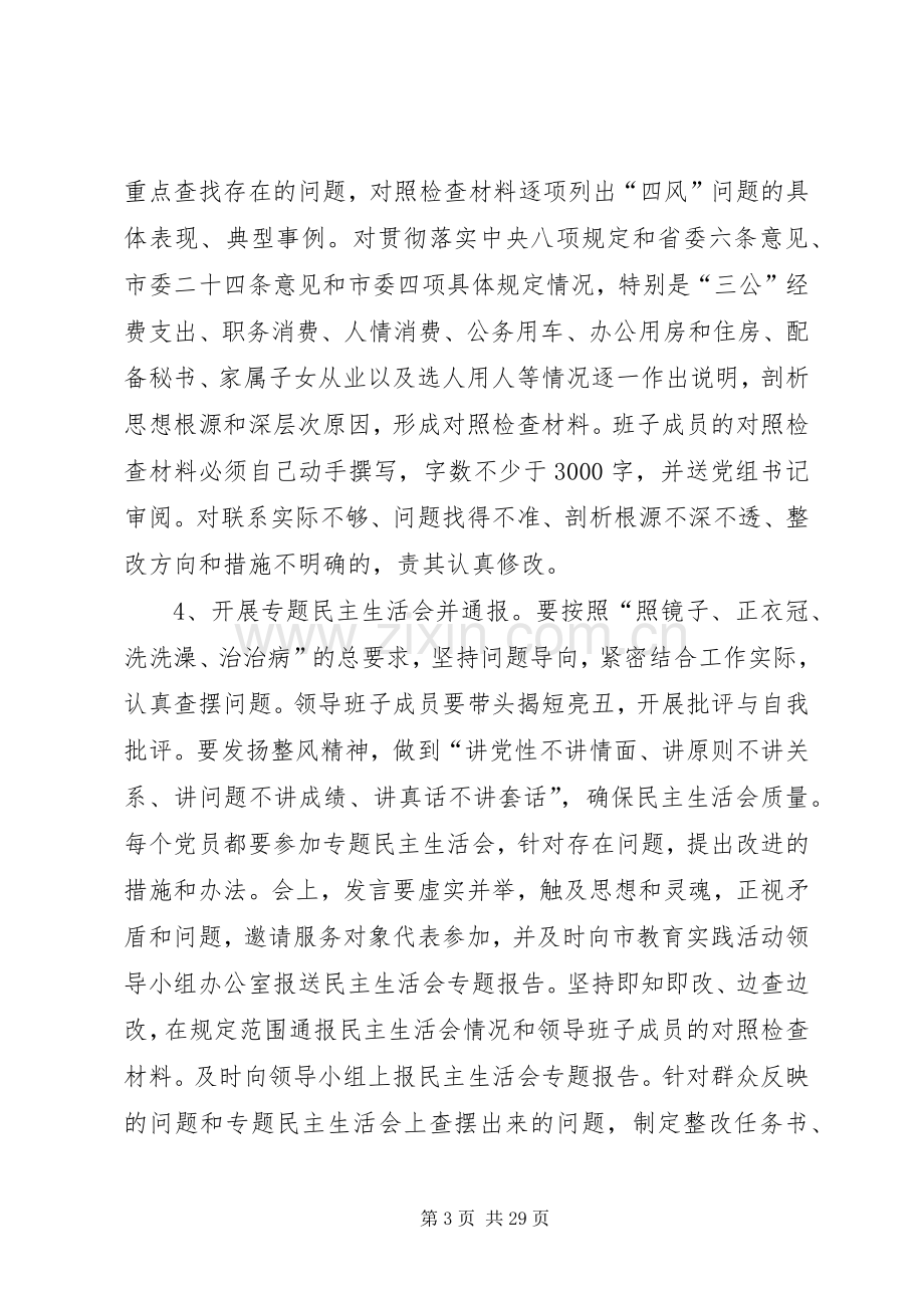 科协党的群众路线工作实施方案3篇.docx_第3页