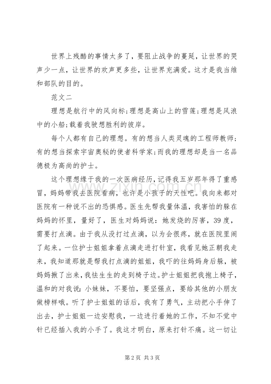 我的理想演讲稿500.docx_第2页