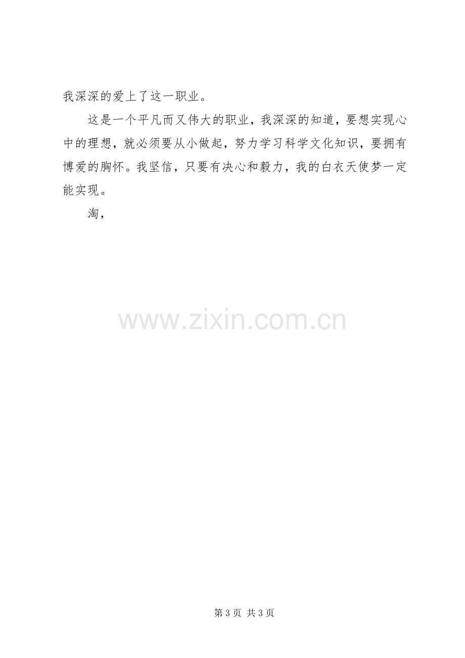 我的理想演讲稿500.docx_第3页