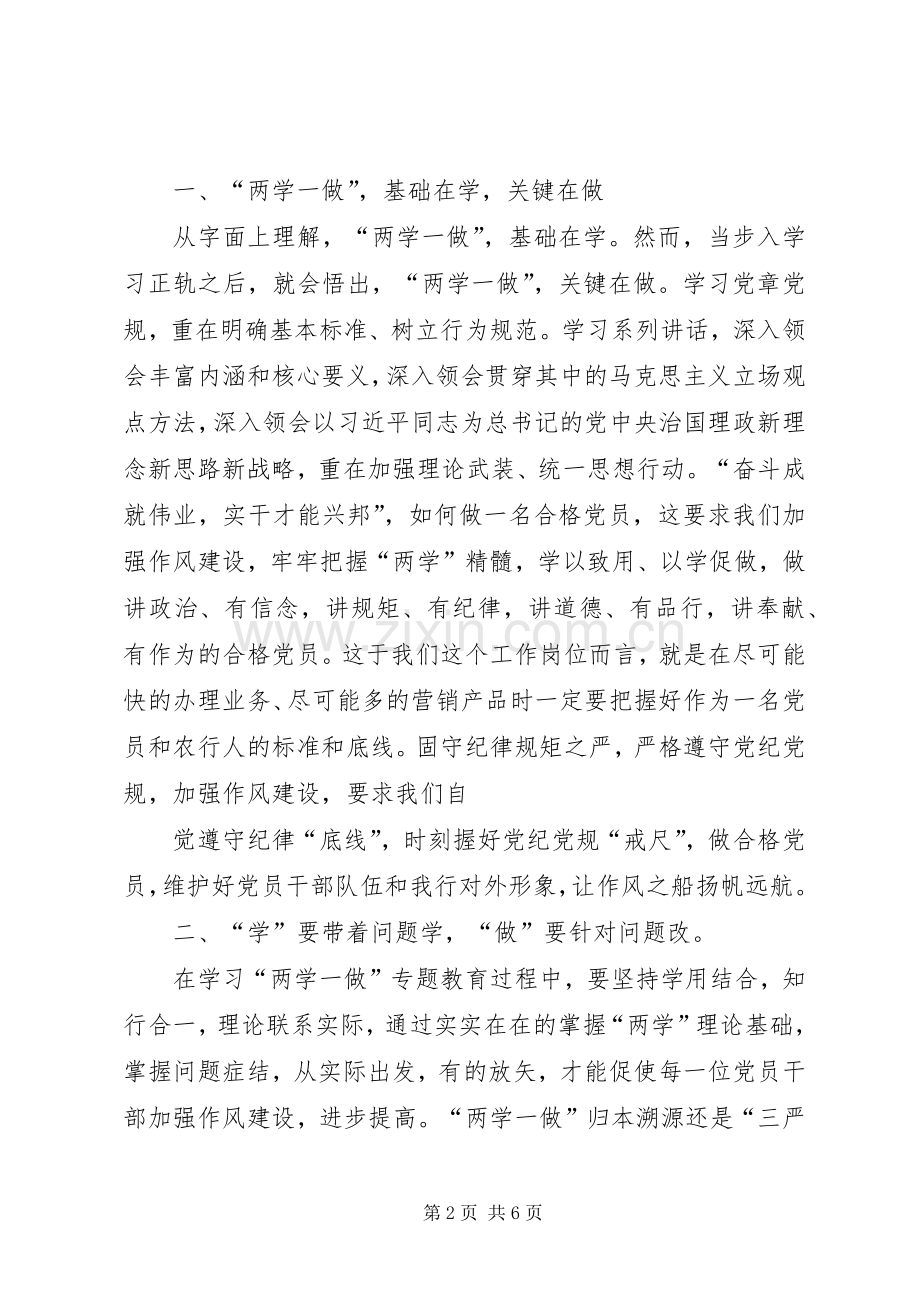 “两学一做”演讲稿范文.docx_第2页