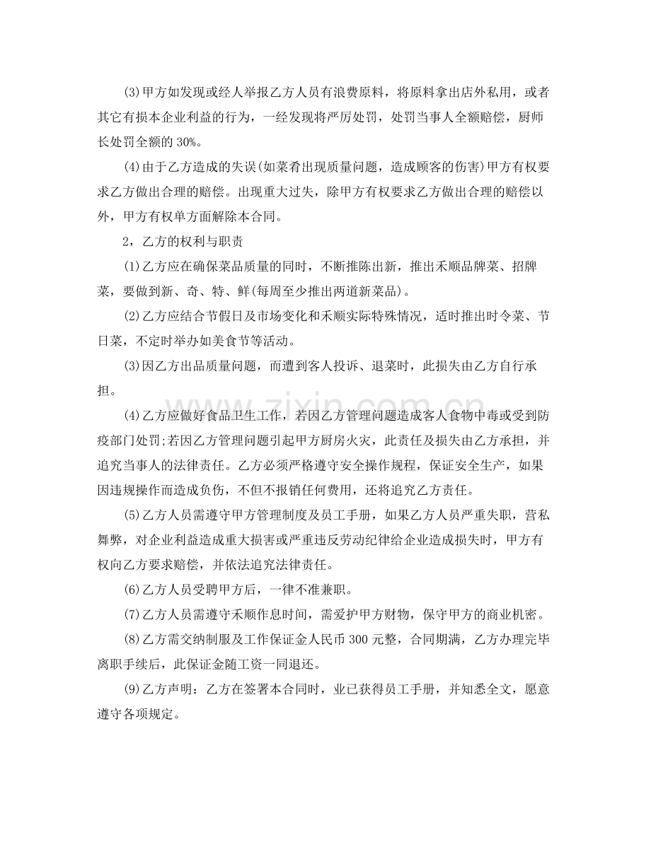 聘用厨师合同范本.docx_第2页