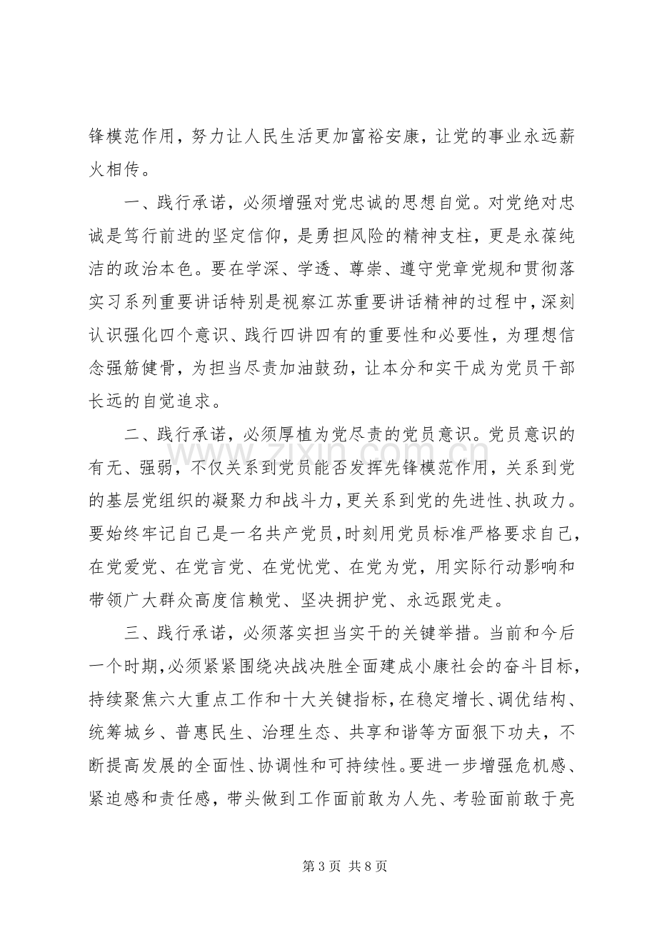 党员干部带头攻坚克难敢于担当优秀发言稿.docx_第3页