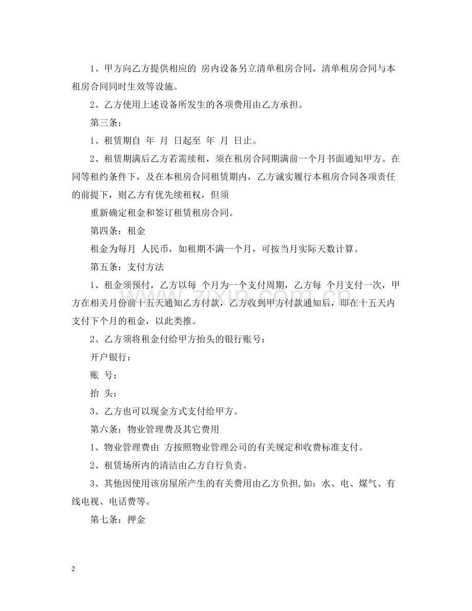 北京租房合同2.docx_第2页