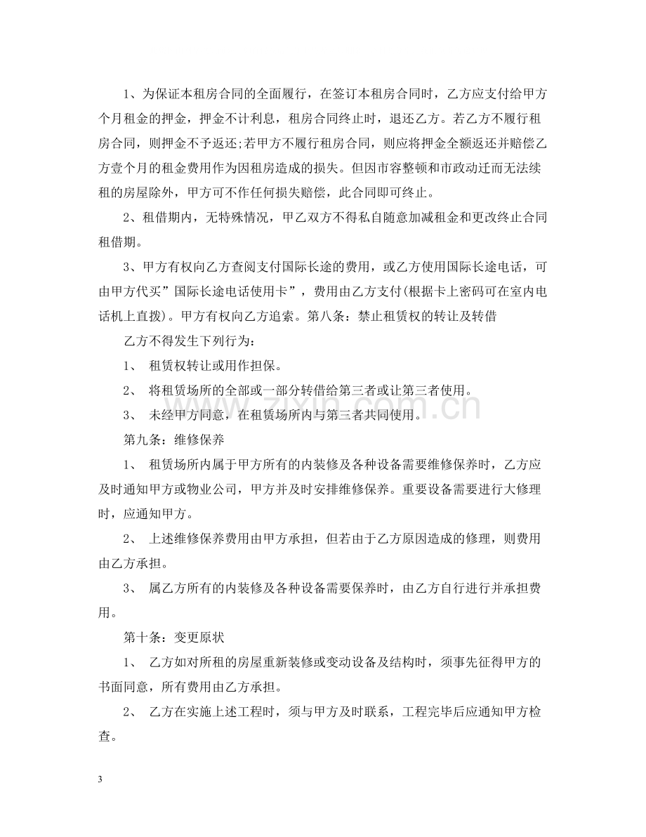 北京租房合同2.docx_第3页