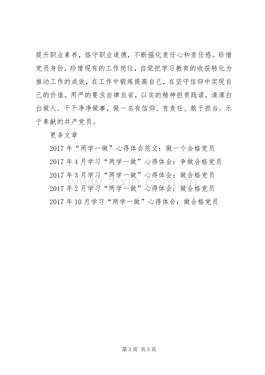 两学一做发言：熟读党章,做合格党员.docx_第3页