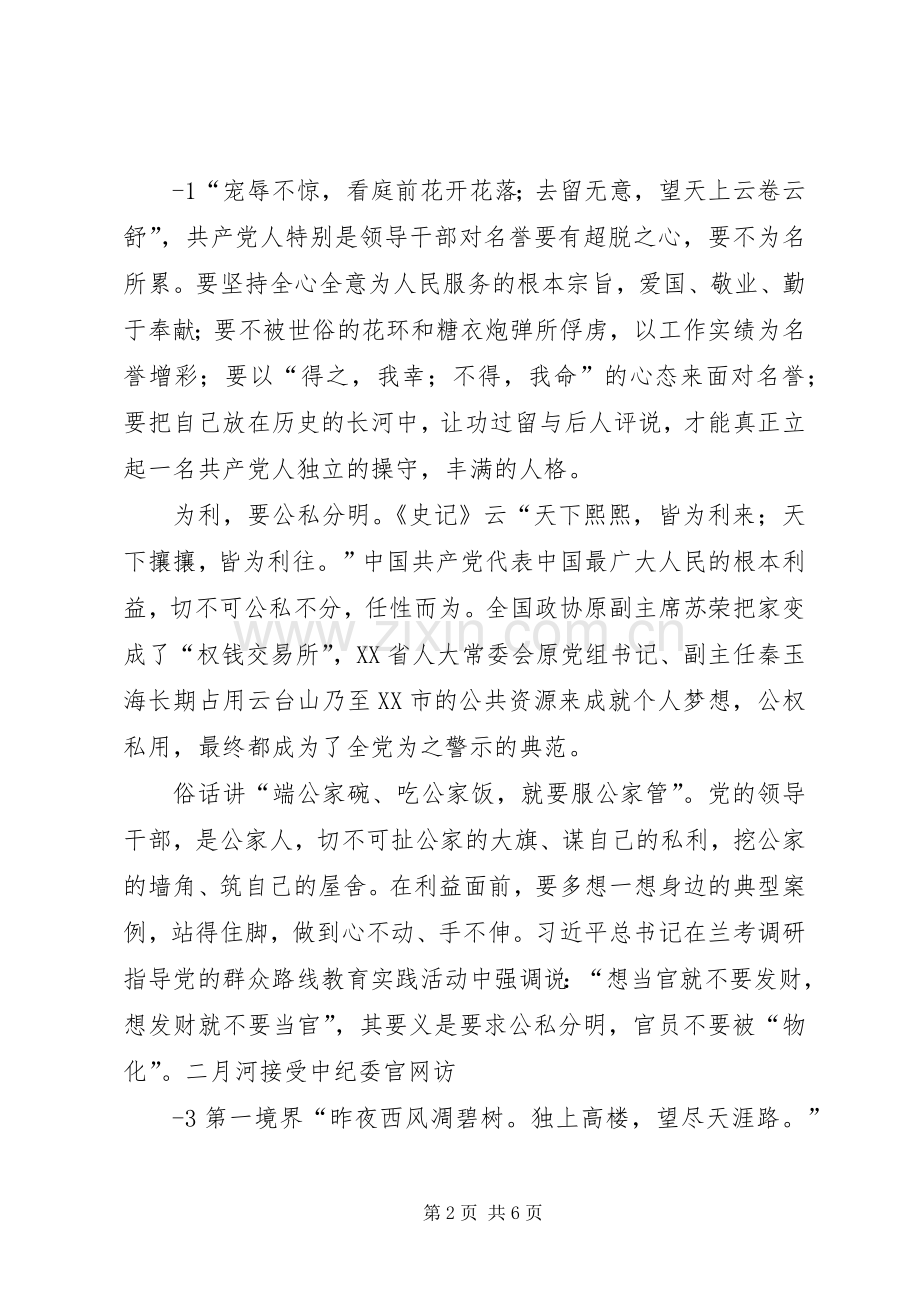 严以修身专题讨论发言.docx_第2页