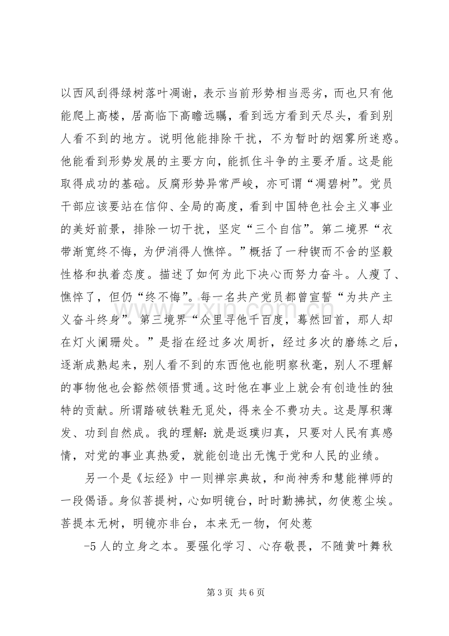 严以修身专题讨论发言.docx_第3页