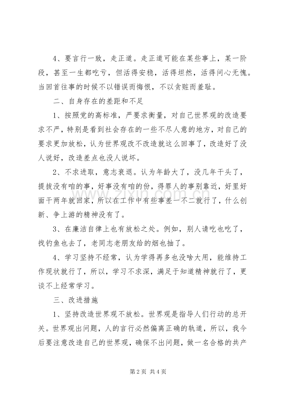 关于“两风”建设查摆问题发言提纲材料.docx_第2页