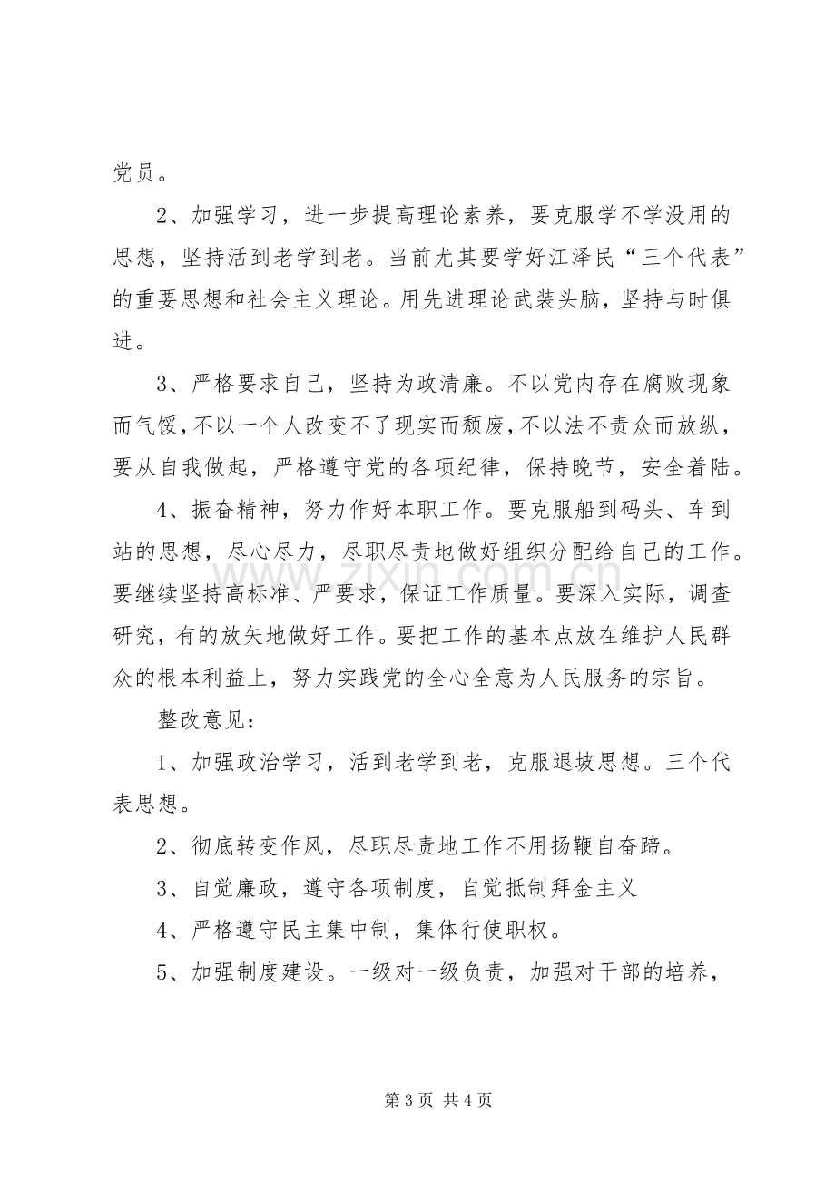 关于“两风”建设查摆问题发言提纲材料.docx_第3页