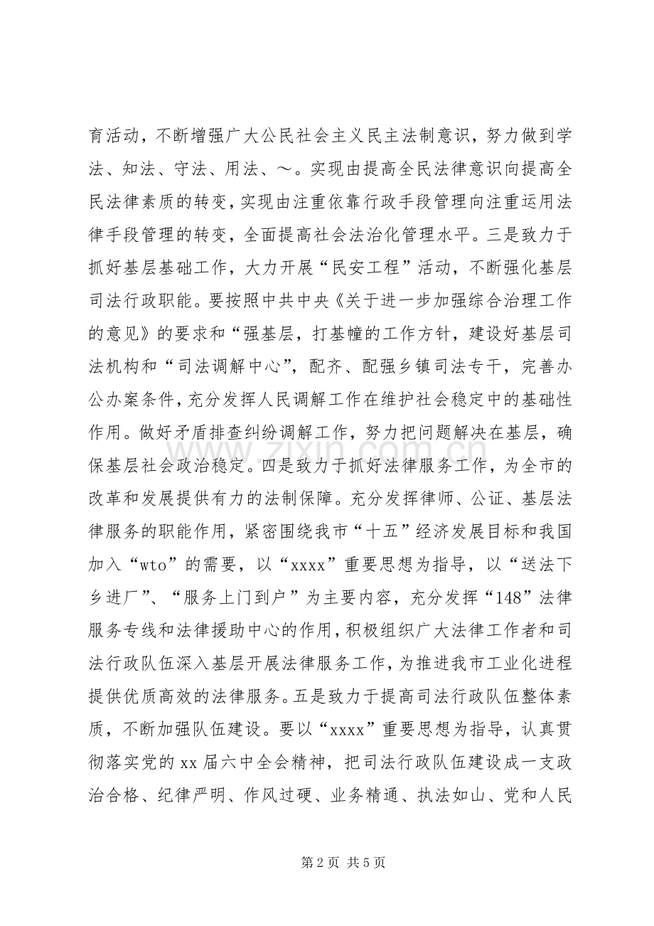 我的任职前发言稿 (3).docx_第2页