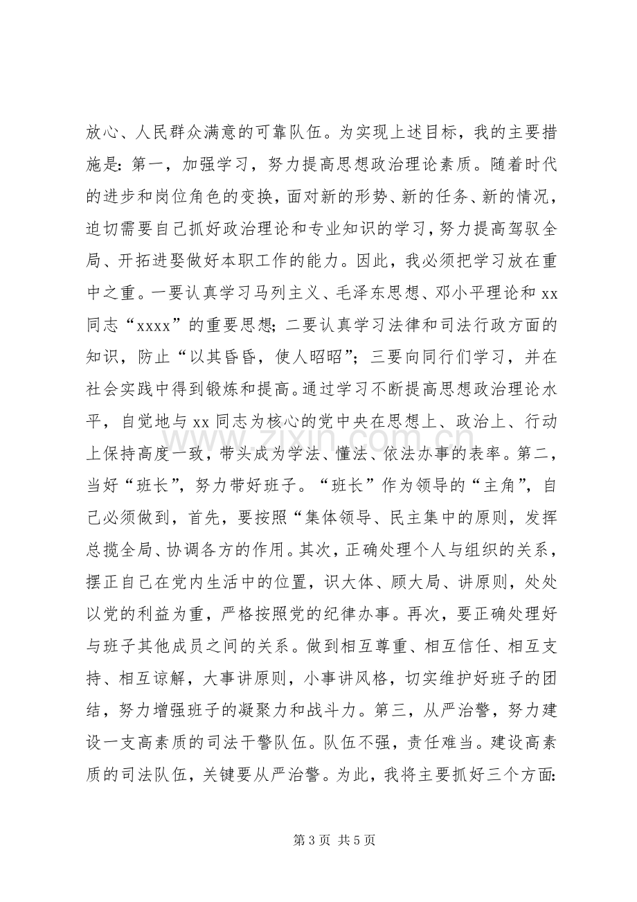 我的任职前发言稿 (3).docx_第3页