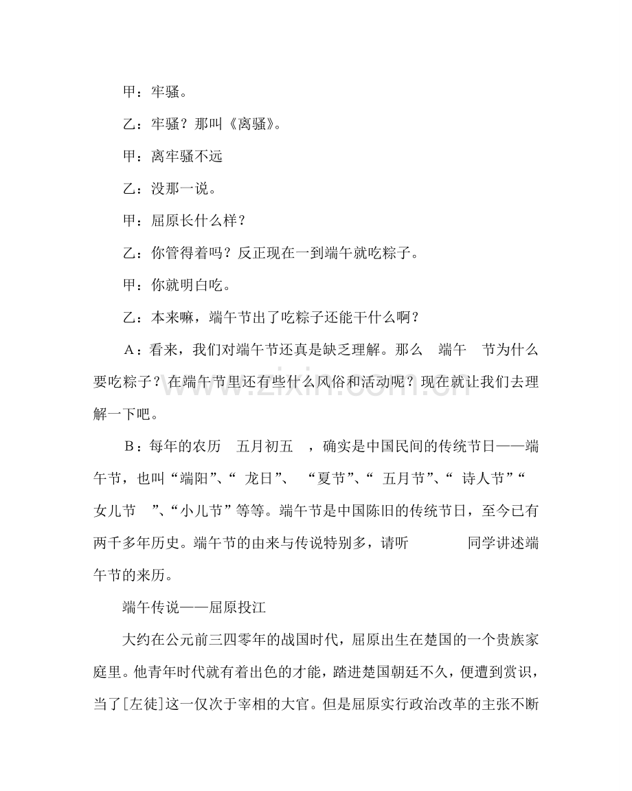 主题班会教案小学粽叶飘香话端午主题班会活动方案.doc_第3页