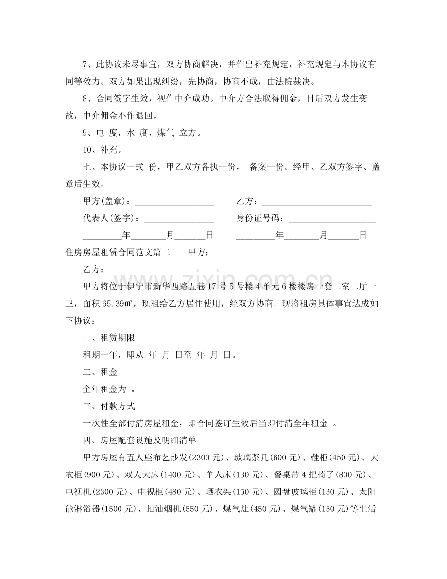 住房房屋租赁合同书.docx_第2页