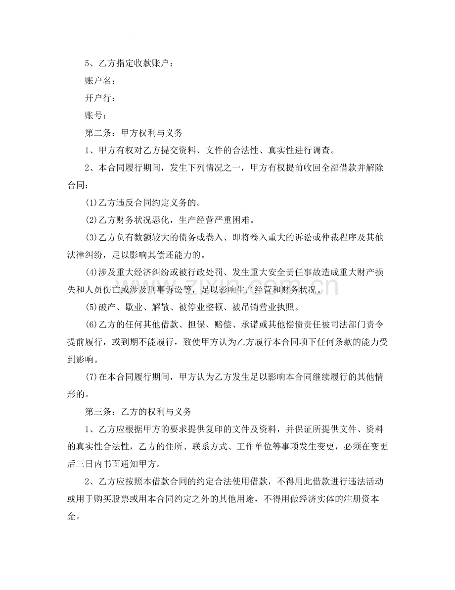 过桥资金借款合同_过桥资金借款合同样本.docx_第3页