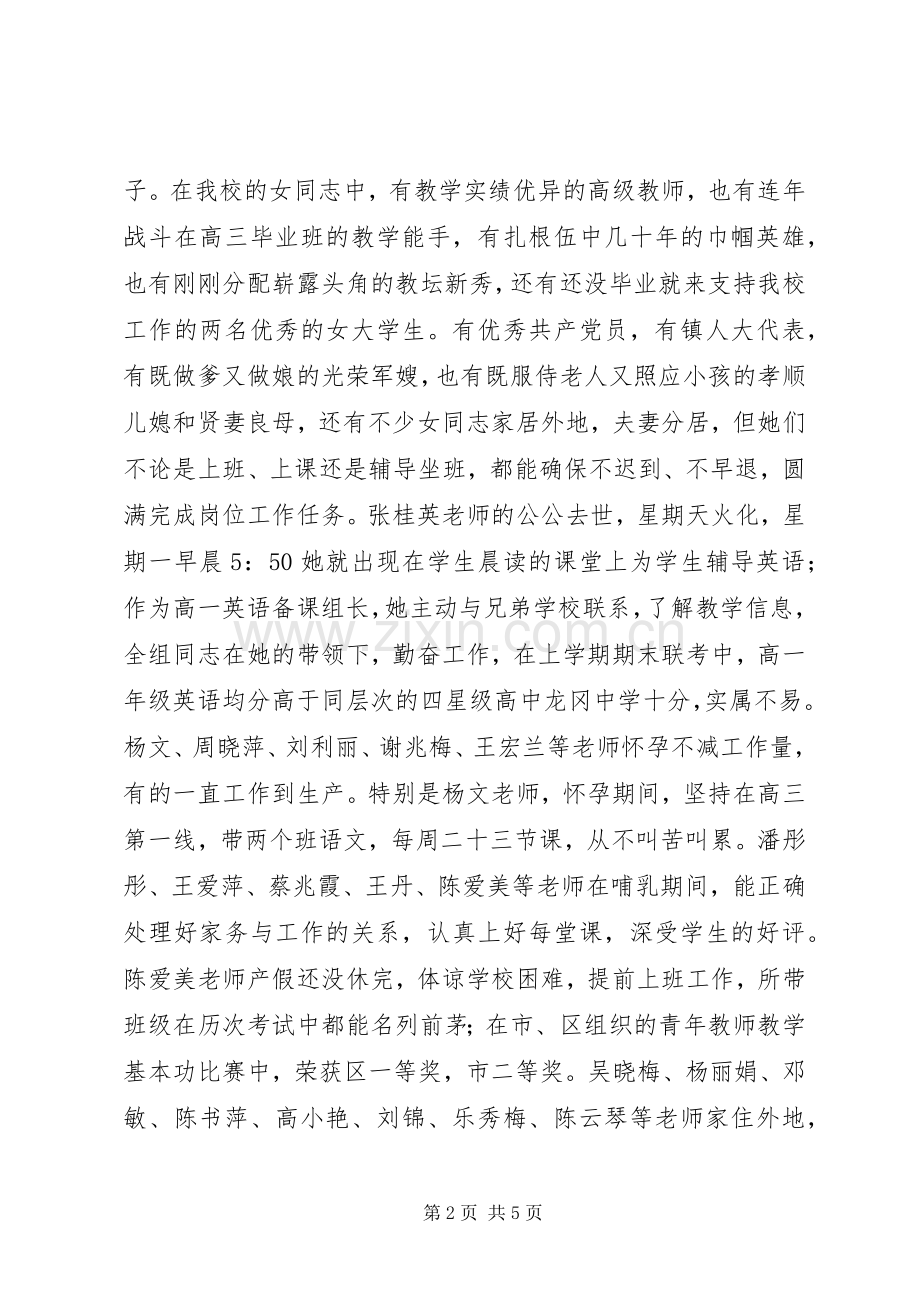 在庆祝妇女节大会上的讲话.docx_第2页