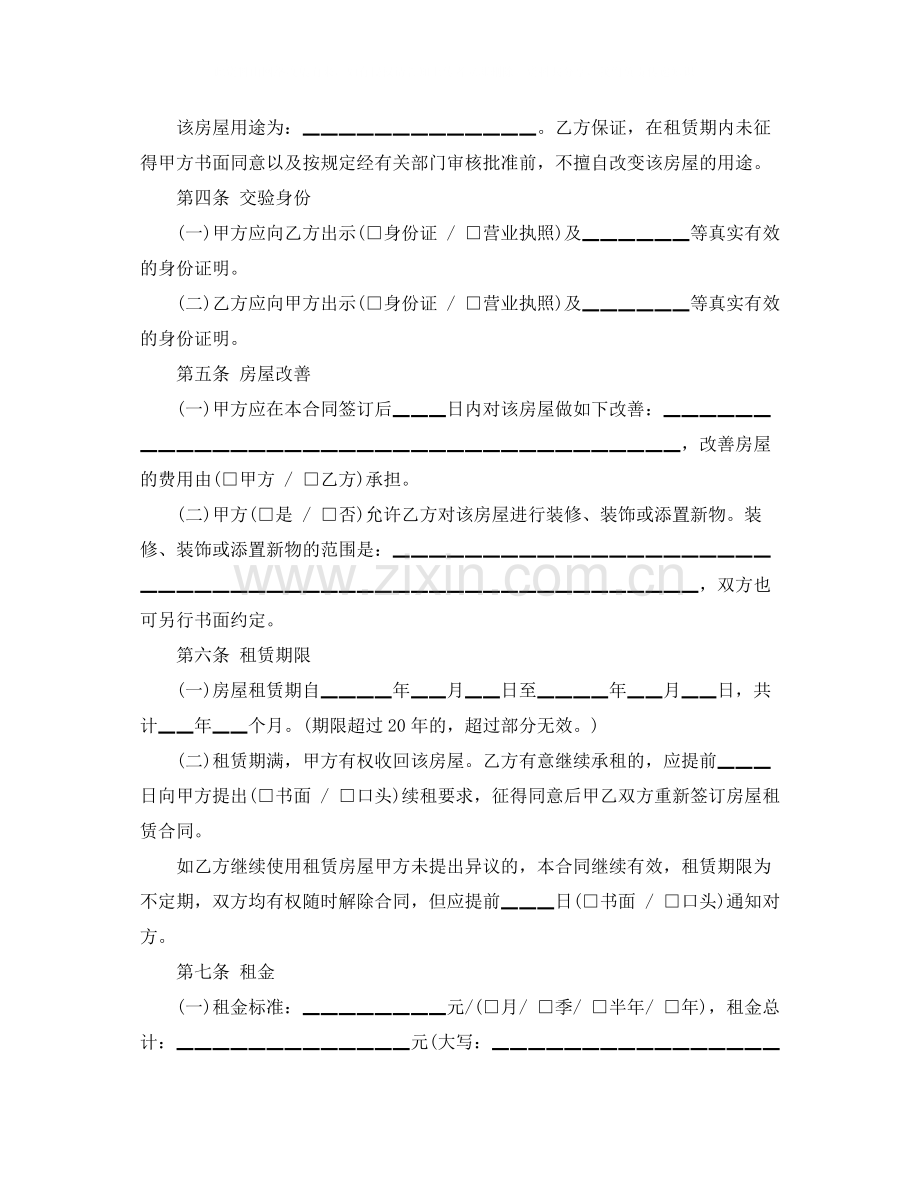 个人租房合同书2.docx_第2页