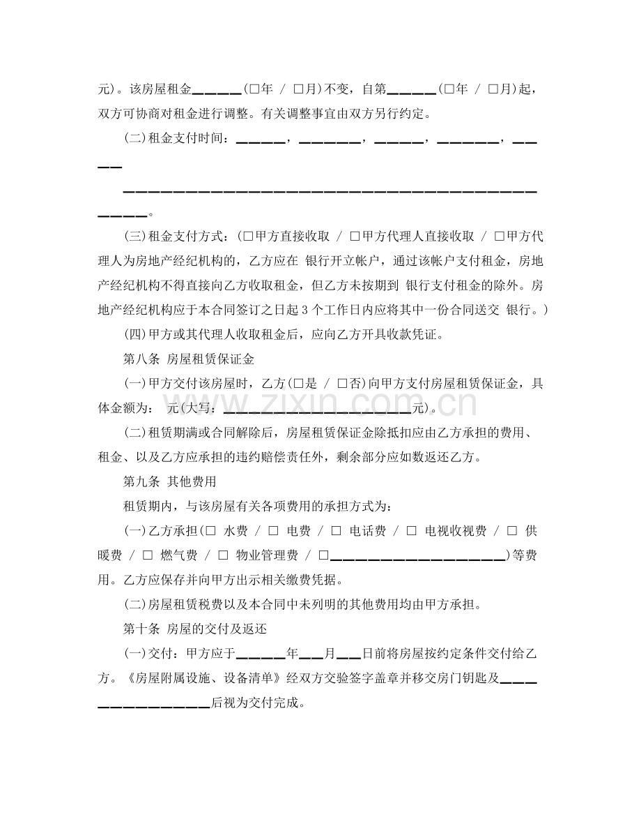 个人租房合同书2.docx_第3页