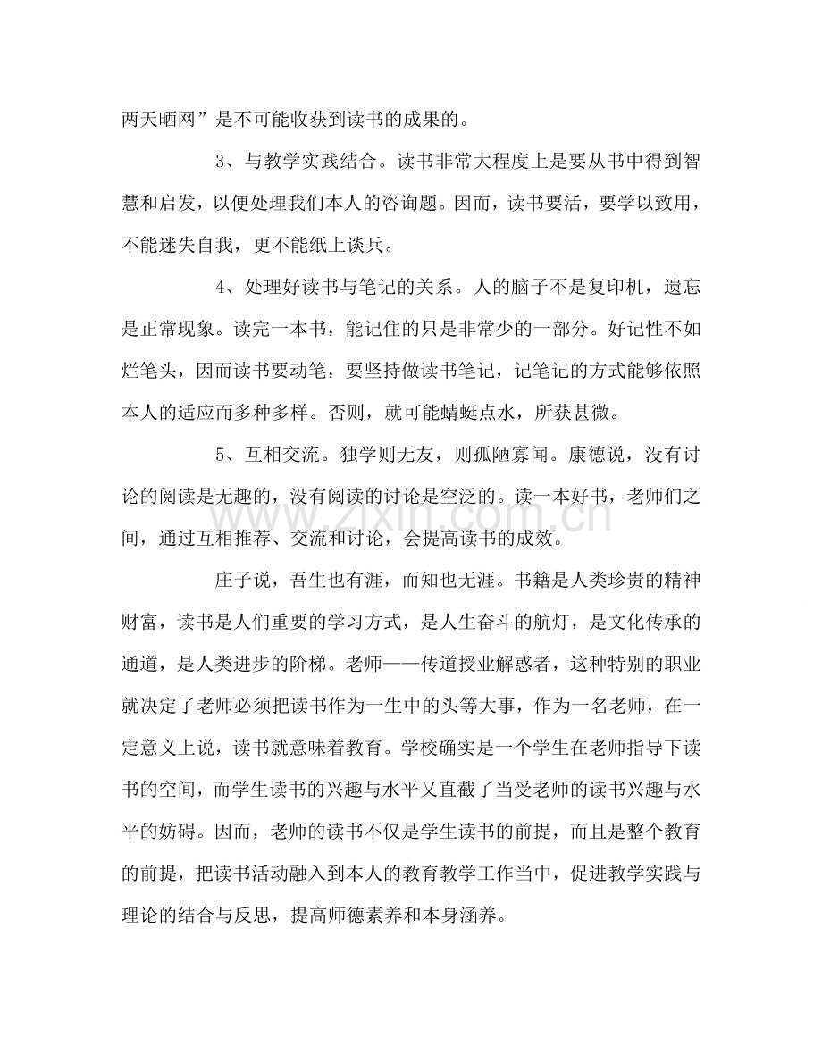 教师个人参考计划总结教师个人读书参考计划六.doc_第2页