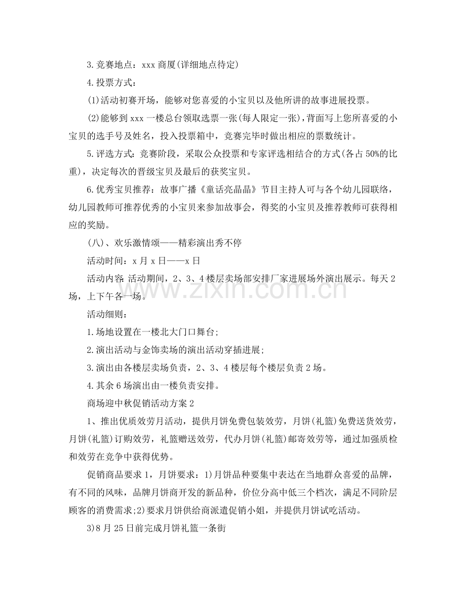 商场迎中秋促销活动方案.doc_第3页