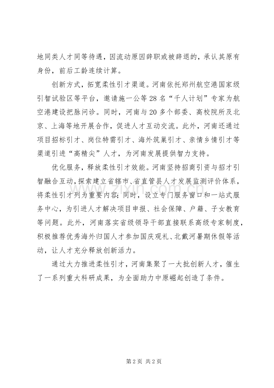 学习《关于深化人才发展体制机制改革的意见》座谈会发言：多渠道引才高质量服务.docx_第2页