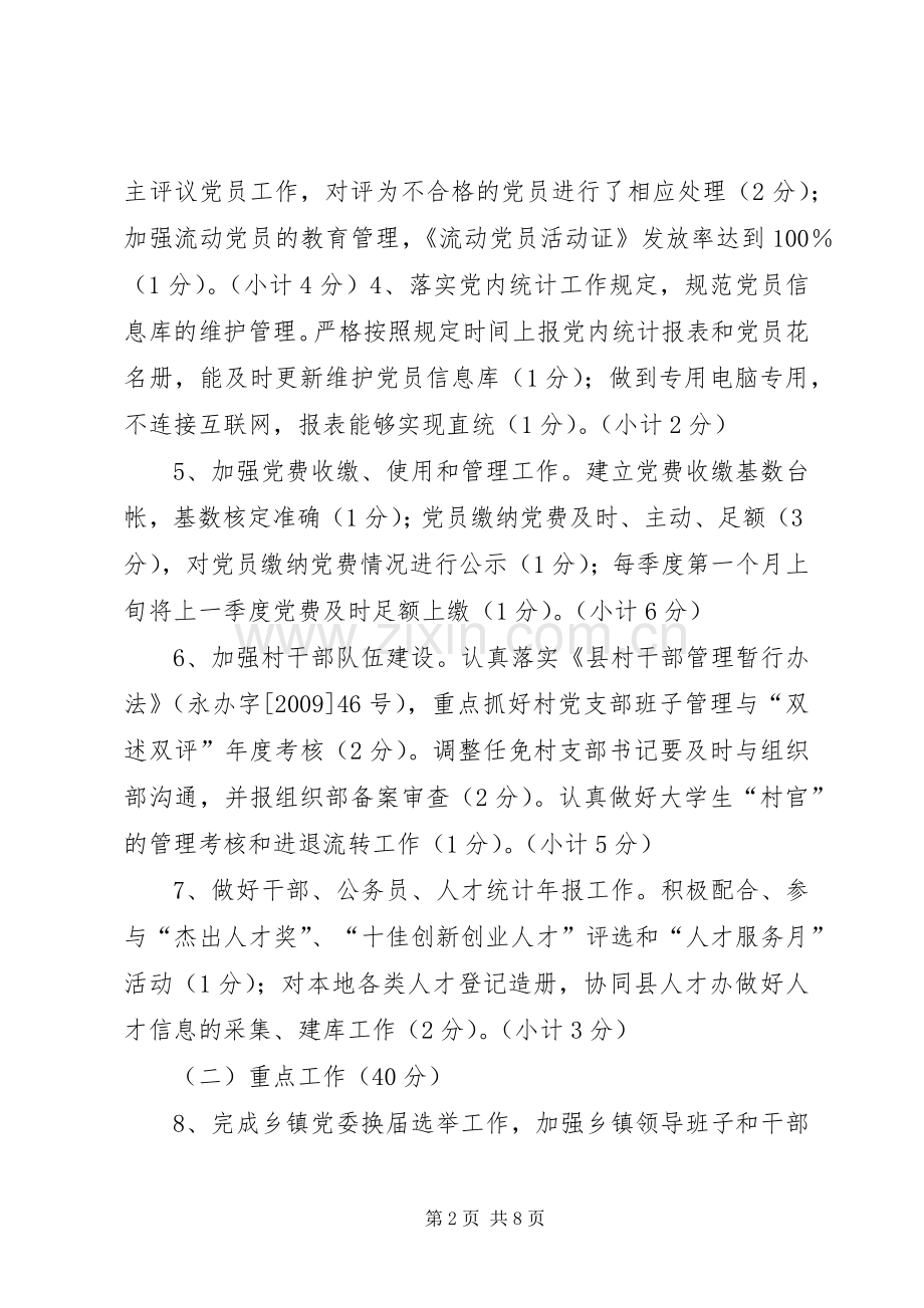 基层党委考核实施方案 .docx_第2页